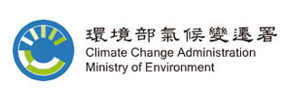 環境部氣候變遷署全球資訊網